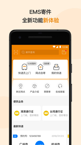 邮政EMSapp