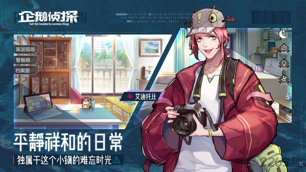企鹅侦探无限破解版