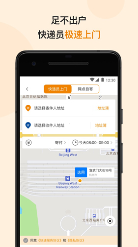 邮政EMSapp