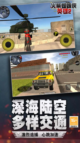火柴蜘蛛侠英雄2内置作弊菜单版