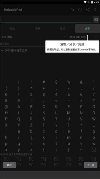 UnicodePad字符集手机版