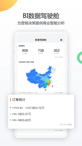 纷享销客app手机版