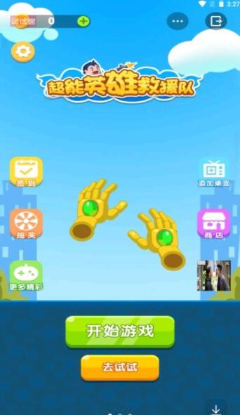 超能英雄救援队