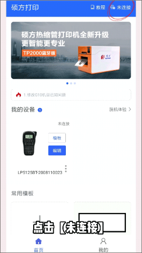 硕方打印app5