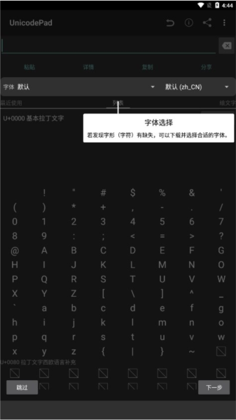 UnicodePad字符集手机版