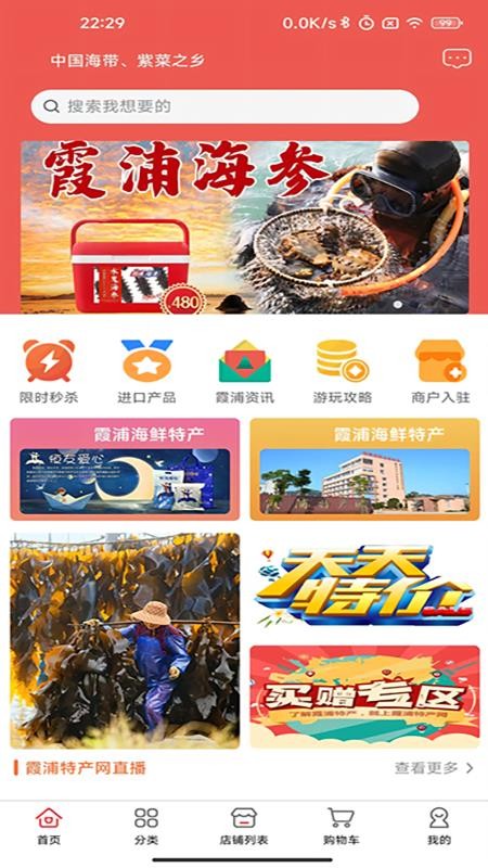 霞浦特产网最新正版