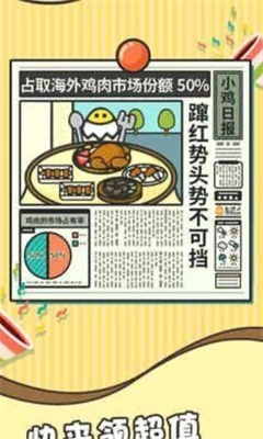 一群小辣鸡破解版金币无限