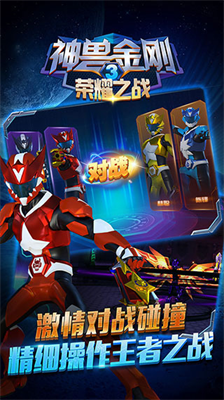 神兽金刚3荣耀之战无限钻石版