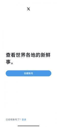 Twitter正版X