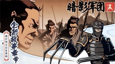 火柴人暗影军团无限金币钻石版