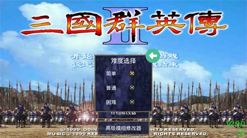 三国群英传2老版本