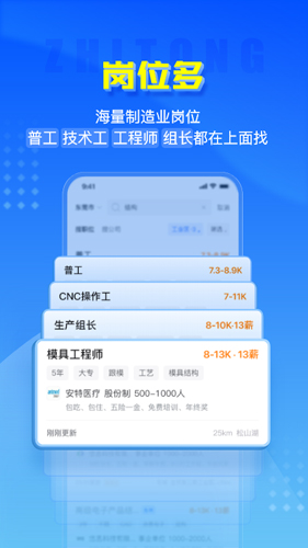 智通人才网app