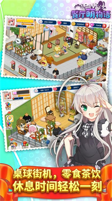 餐厅萌物语破解版内置修改器版