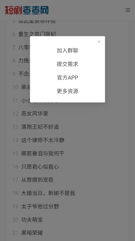 短剧查查网安卓版