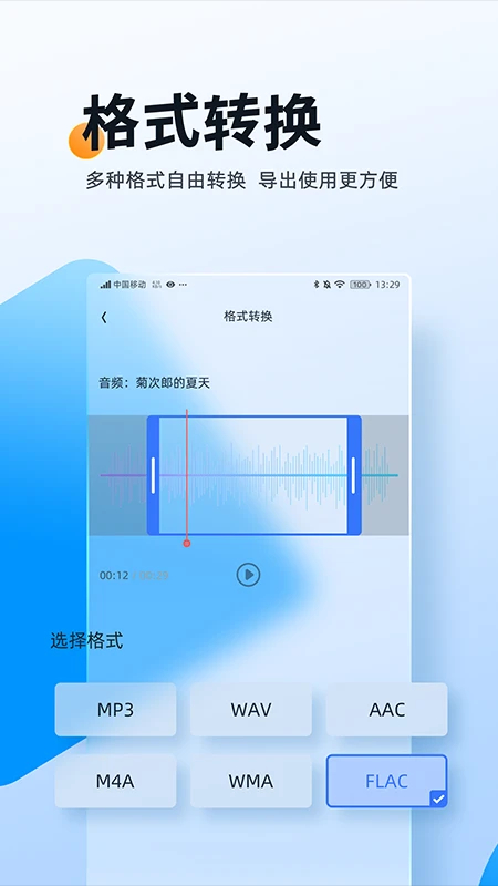 伴奏大师正式版安卓