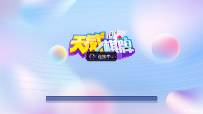 天威娱乐手机版