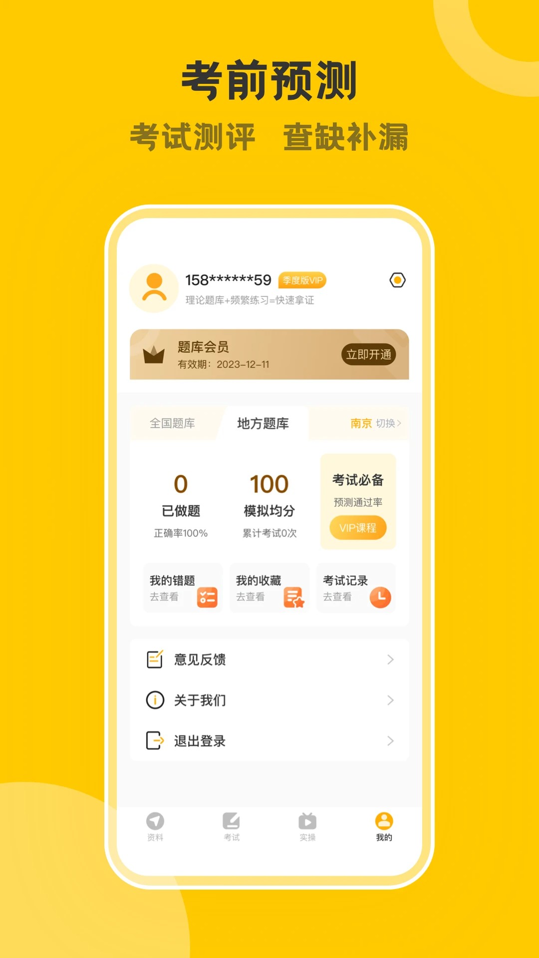 叉车考试一点通官方免费