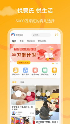 悦蒙氏app
