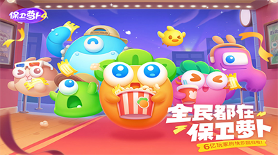 保卫萝卜4无限宝石版
