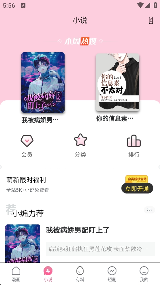 漫漫侠漫画免费版