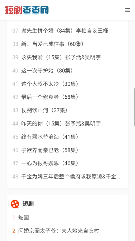 短剧查查网安卓版