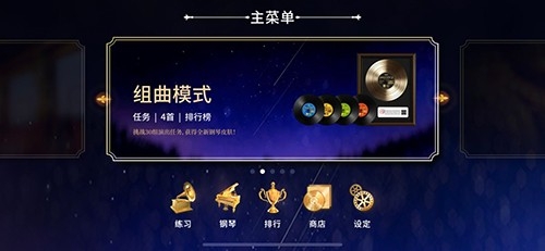 钢琴师Pianista官方版手游