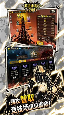 超进化物语免登录破解版