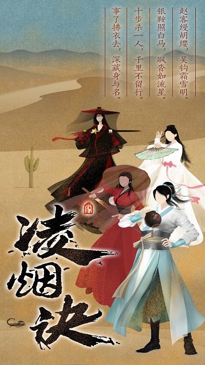 凌烟诀加强破解版