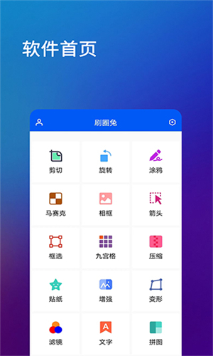 刷圈兔手机版
