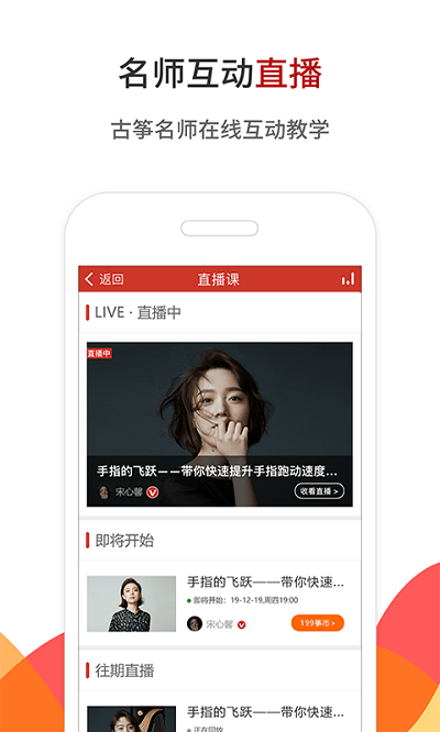 中国古筝网ios版
