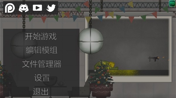 甜瓜游乐场18.0共存版