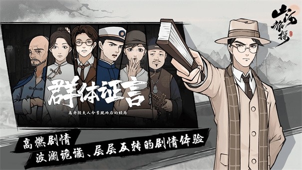 山河旅探安卓手机免费版