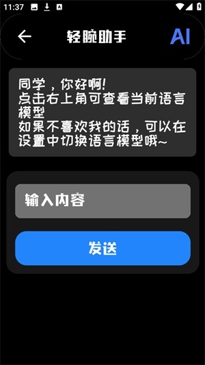 轻腕助手APP安卓最新版