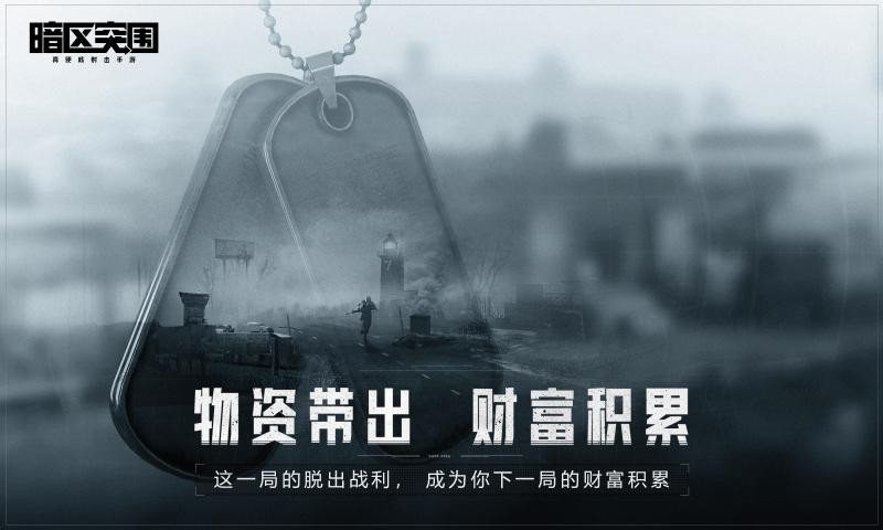 暗黑突围官方最新版