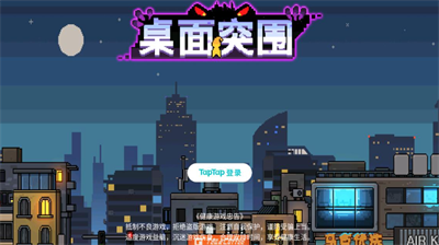 桌面突围破解版无限钻石