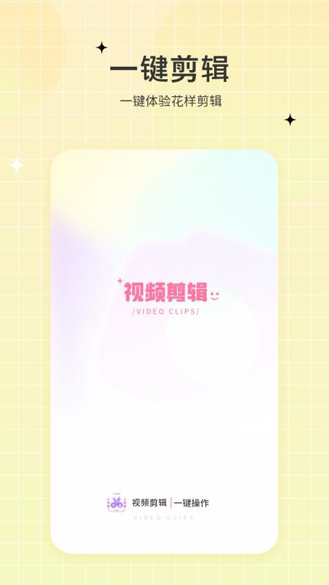一键视频剪辑去官方免费