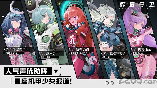 群星守卫stellarsaga手游