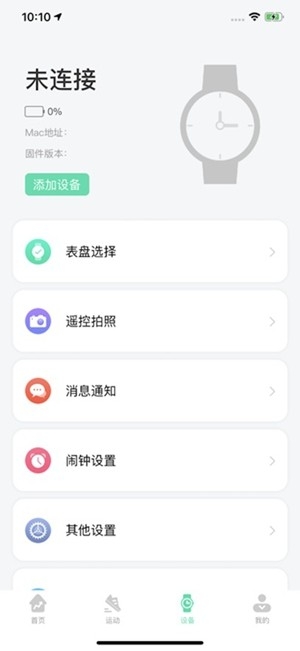 KaFit手表app最新版