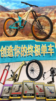 极限自行车2内置菜单版破解版