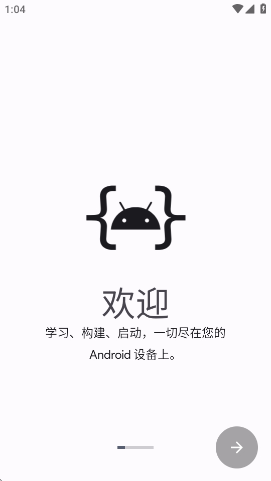 androidide手机版