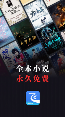 飞读免费小说免费版