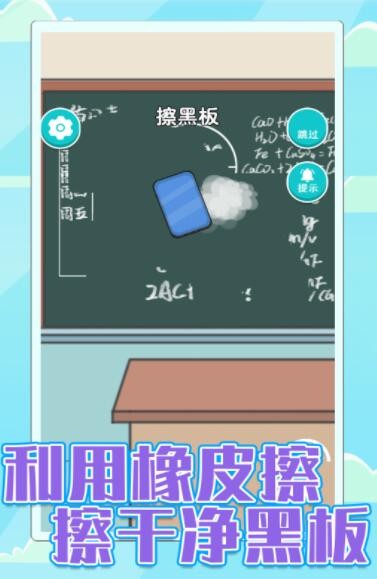 校园差生模拟器