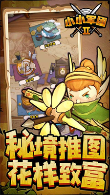 小小军团2破解版无限钻石金币版