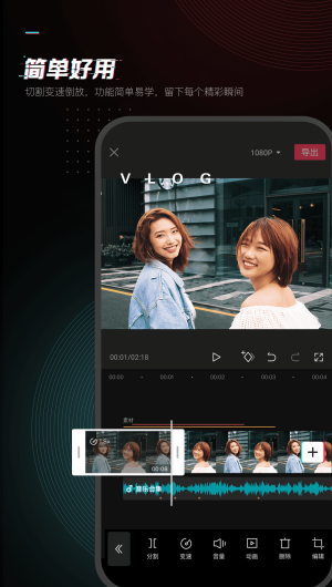 剪映app免费版