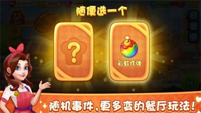 梦露的餐厅无限金币破解版