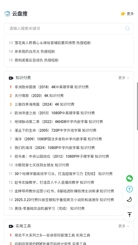 云盘搜索引擎官方版