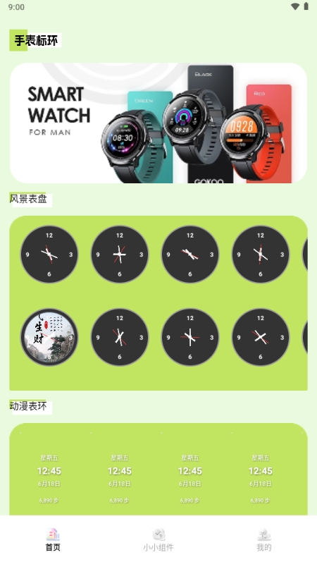 多多表盘免费版