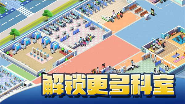 医院大亨安卓汉化版SimHospitalBuildit