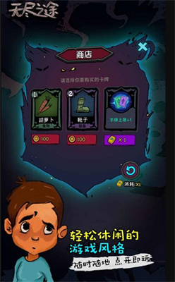 无尽之途破解版