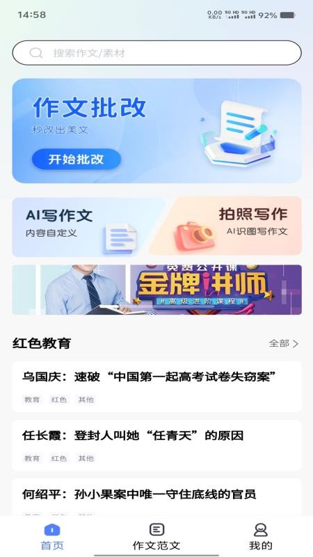 智航写作最新版安卓